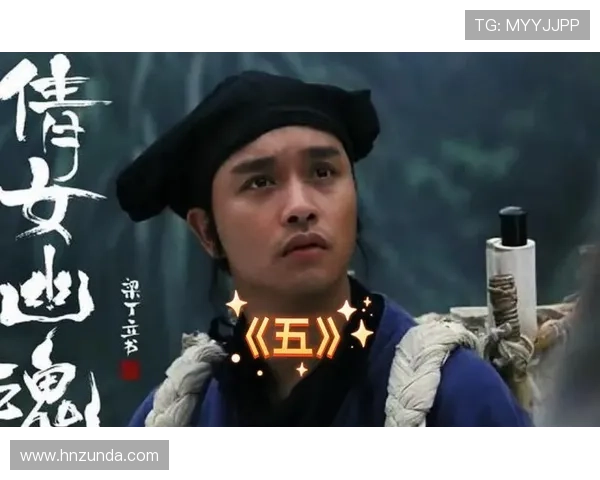 倩女幽魂豆瓣评分高低差异揭秘电影与电视剧改编之中的情感与命运交织