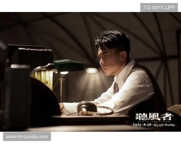 《听风者》：谍战魅影下的时代悲歌与人性回响